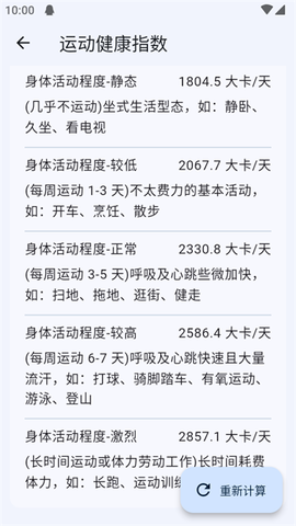 运动健康计算器 运动健康计算器