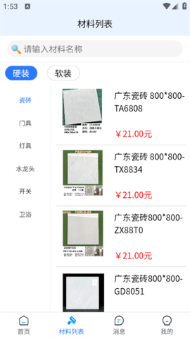 新靓房网