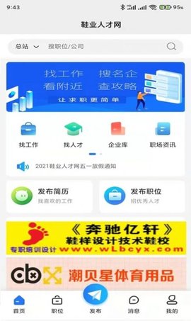 鞋业人才网 鞋业人才网