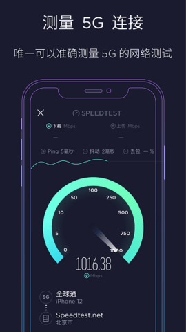 Speedtest高级版 Speedtest高级版