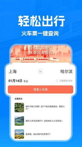 火车管家 火车管家