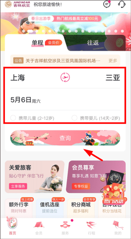 吉祥航空app 吉祥航空app
