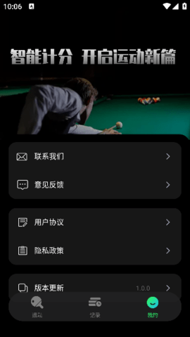 台球计分器 台球计分器