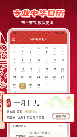 万年历日历黄历 万年历日历黄历