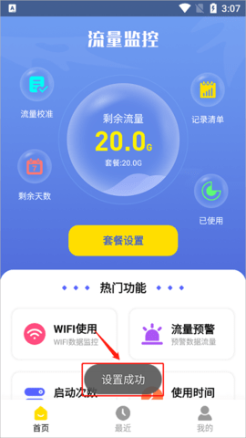 流量监控 流量监控
