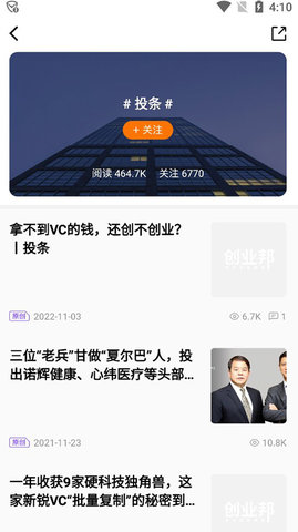 创业邦app 创业邦app