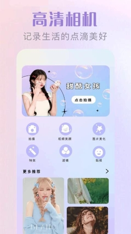 免耽女孩相机 免耽女孩相机