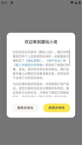 趣玩小说 趣玩小说