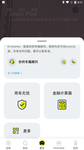 smart汽车