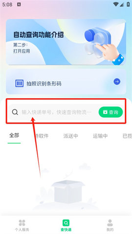 每日快递查询 每日快递查询