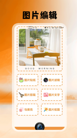 悦颜拍照相机 悦颜拍照相机