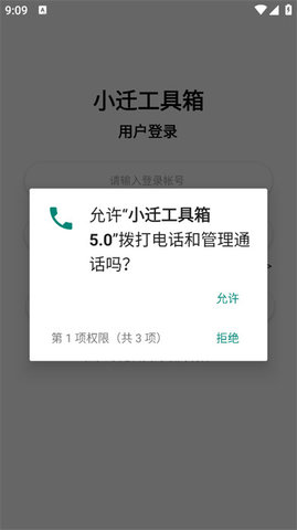 小迁工具箱5.0 小迁工具箱5.0
