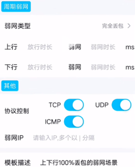 北辞弱网内部参数 北辞弱网内部参数