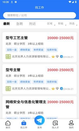 无界人力 无界人力