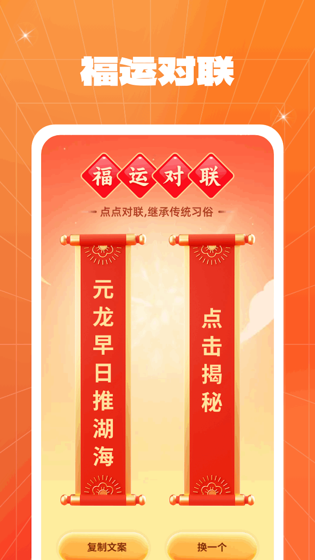点点福运来 点点福运来