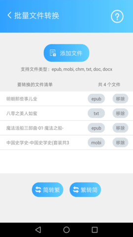 简繁转换 简繁转换
