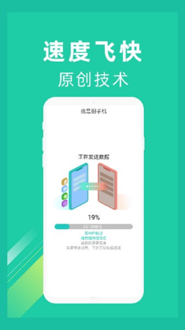 一键换机app 一键换机app