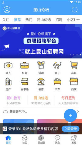 昆山论坛app 昆山论坛app