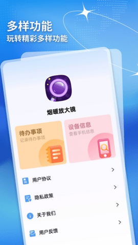 烟暖放大镜 烟暖放大镜