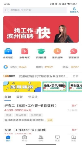 滨州直聘 滨州直聘