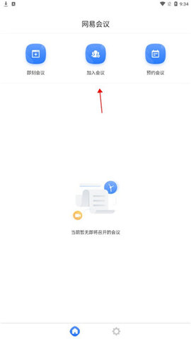 网易会议安卓版 网易会议安卓版