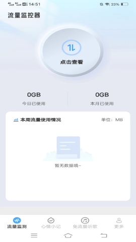 无限畅通管家 无限畅通管家