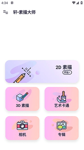 轩素描大师