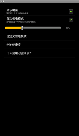 超级省电 超级省电