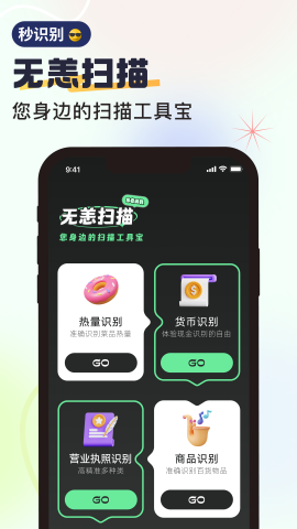 无恙扫描 无恙扫描