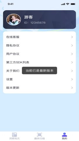 洞察扫描王 洞察扫描王