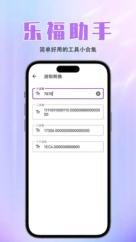 乐福助手 乐福助手
