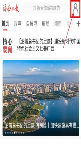 海南日报电子版