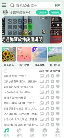 爱光遇弹琴使用教程 爱光遇弹琴使用教程