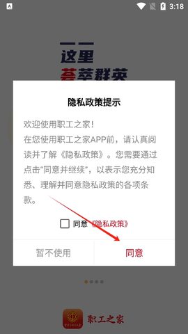 职工之家 职工之家