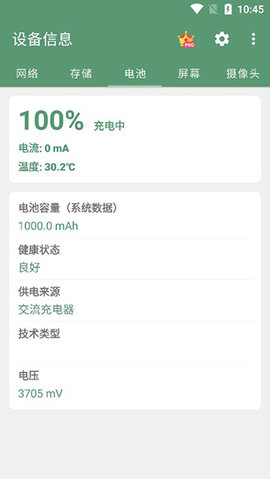 设备信息 设备信息