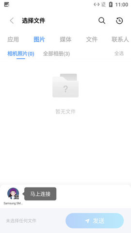 蓝牙传输