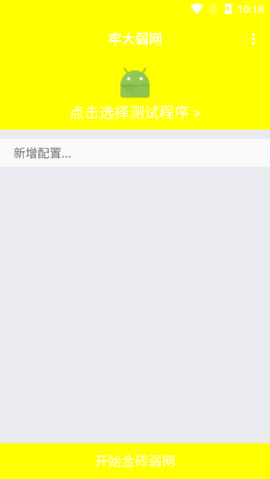 牢大弱网使用说明 牢大弱网使用说明