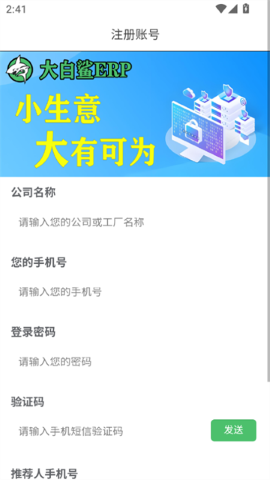 大白鲨erp 大白鲨erp