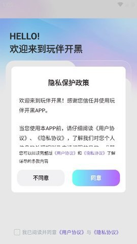 玩伴开黑 玩伴开黑