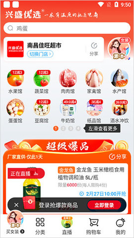 兴盛优选app 兴盛优选app