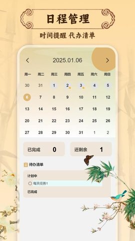 黄历择吉日