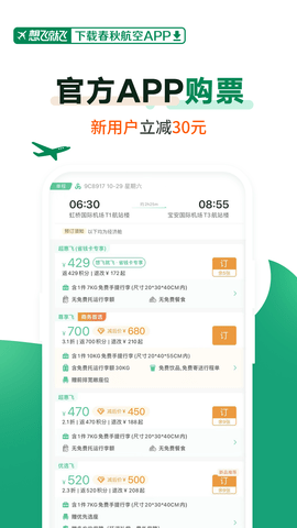 春秋航空app 春秋航空app