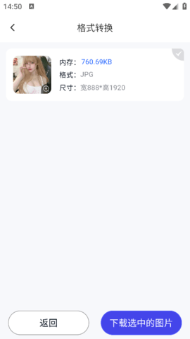 轻秒图片转换器 轻秒图片转换器