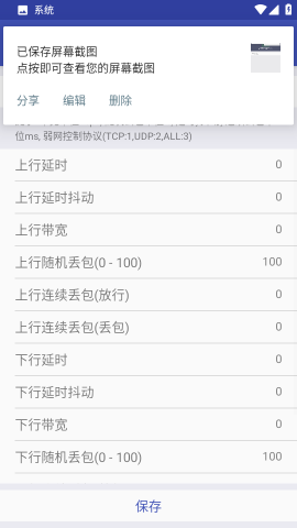 小蜜蜂弱网测试工具 小蜜蜂弱网测试工具