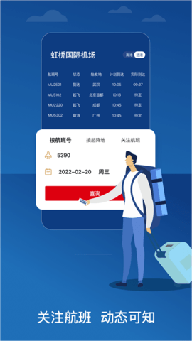 东方航空app 东方航空app