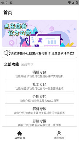 小迁工具箱5.0 小迁工具箱5.0