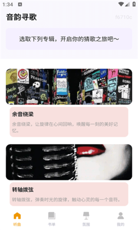 乐曲大挑战 乐曲大挑战