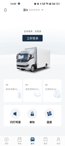 远程汽车 远程汽车