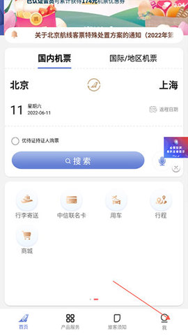 中联航 中联航