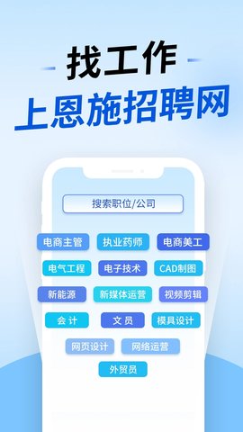 恩施招聘网 恩施招聘网